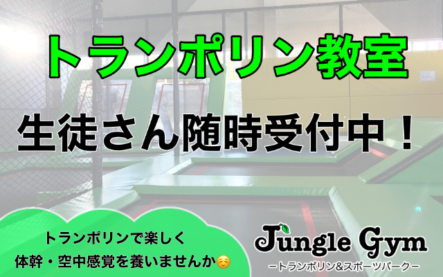 jungle gym北見店